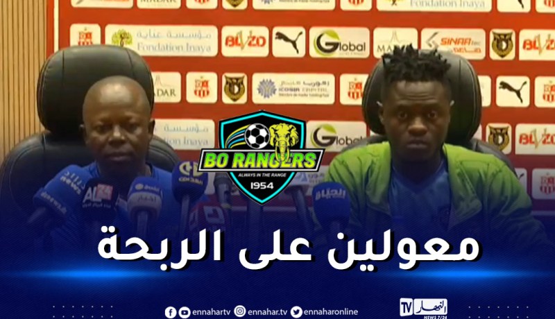 مدرب بو رنجرز: “جئنا بهدف تحقيق الفوز وضمان التأهل”