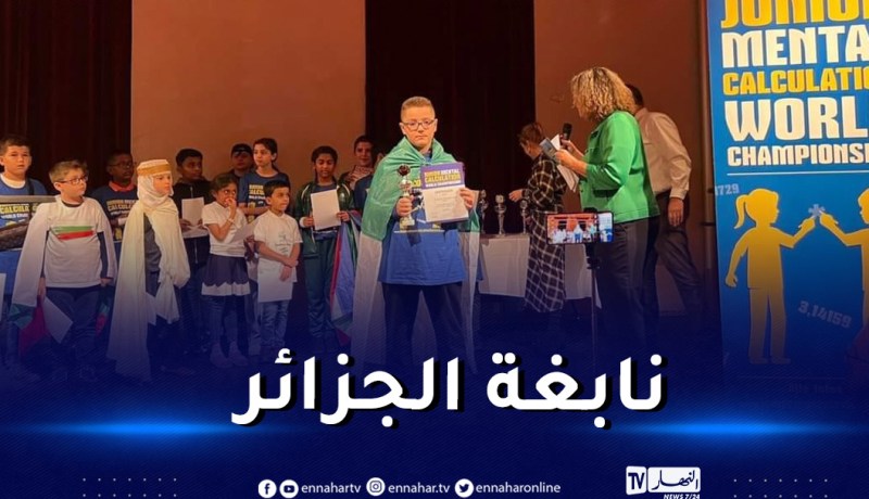 إياد مغوزي يهدي الجزائر برونزية بطولة العالم للحساب الذهني