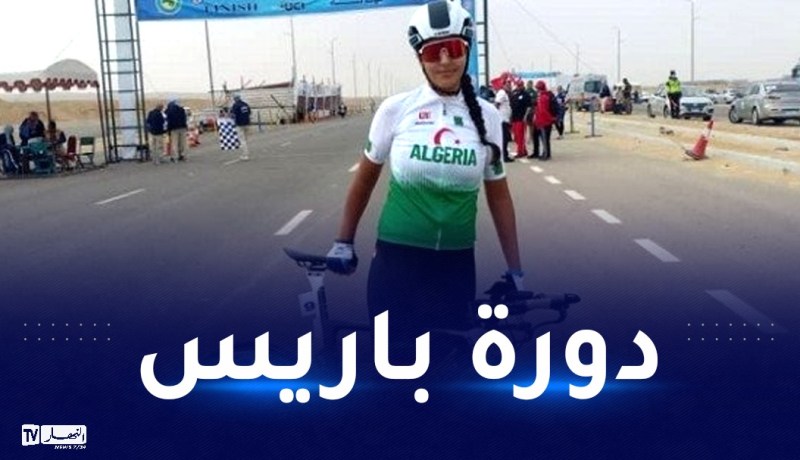 لأول مرة في تاريخ الدراجة الجزائرية.. نسرين حويلي تتأهل إلى أولمبياد 2024
