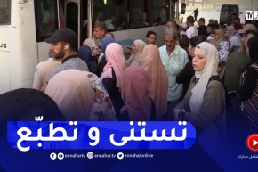 الإكتظاظ والركض وراء الحافلات..يوميات تعكس معاناة المسافرين
