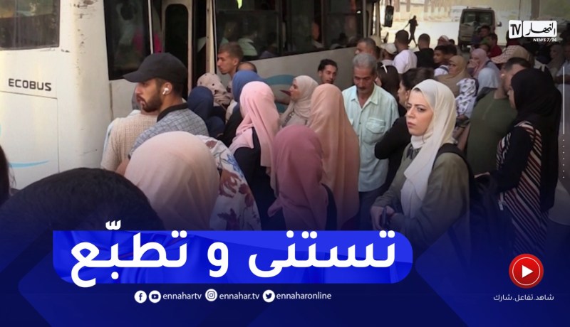 الإكتظاظ والركض وراء الحافلات..يوميات تعكس معاناة المسافرين