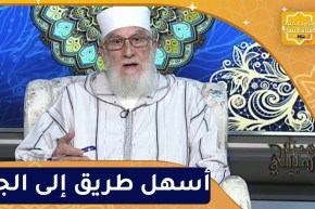 هذا سبيلي : أسهل طريق إلى الجنة