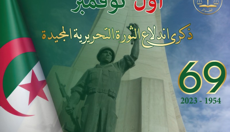 وزير العدل يهنئ الجزائريين بالذكرى 69 لإندلاع الثورة التحريرية