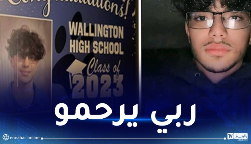 وفاة شاب جزائري في ظروف غامضة داخل الحرم الجامعي بأمريكا