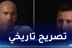 زيدان يشيد بميسي :”أنا كنت متقدم على اللاعبين بثانية وأنت متقدم بـ 3 ثوانٍ”