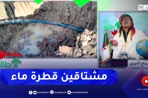 طالع هابط: شاهد سكان بلدية الحرشون بالشلف يشتاقون لقطرة ماء