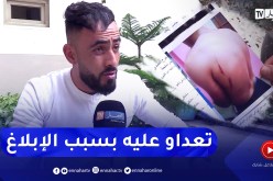 أمن: بعد الإبلاغ عن نشاطها الإجرامـ.ـي .. أفراد الشبكة يعتدون على عائلة بالبليدة