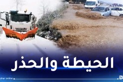 الدرك الوطني: هذه الطرقات مغلقة عبر 5 ولايات