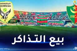 انطلاق بيع تذاكر مولودية الجزائر وشبيبة الساورة