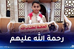 استشهاد الطفل الفلسطيني حافظ القرآن عبد الرحمن طلعت برهون رفقة أشقائه ووالدتهم