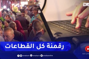 موازنة 2024 بين تكريس الطابع الاجتماعي ورقمنة القطاعات