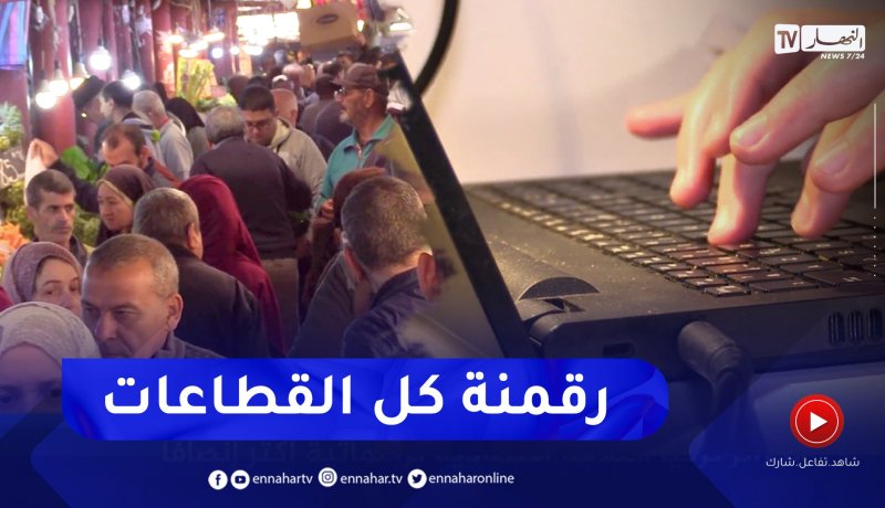 موازنة 2024 بين تكريس الطابع الاجتماعي ورقمنة القطاعات