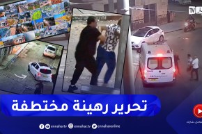 مشاهد حقيقية.. بعد ساعة من إختطافه ..هكذا تمكنت مصالح الأمن من تحرر رهينة و توقف المجرمين بوهران