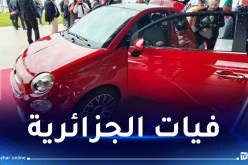 والي وهران: استلام مصنع “فيات” منتصف ديسمبر.. وسيشرع في الانتاج نهاية العام
