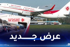 الجوية الجزائرية تكشف أسعار رحلاتها من وإلى فرنسا مع 0 حقائب وحقيبة يد فقط
