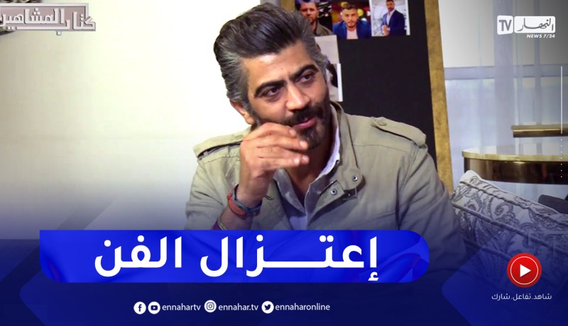 الفنان أحمد مداح: “هذه الأمور خلاتني نخمم نعتزل الفن”