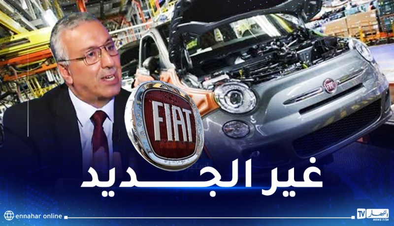 مسؤول بوزارة الصناعة يكشف تاريخ خروج أوّل سيارة فيات الجزائر وسعرها
