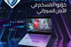 اتصالات الجزائر.. دورة تكوينية في مجال الأمن السيبراني