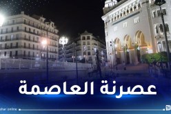 بالتفاصيل ..هذه مشاريع  المخطط الأبيض لتطوير الجزائر العاصمة