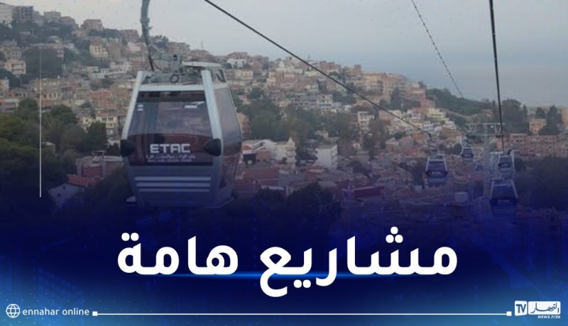 وزارة النقل: ديناميكية جديدة للنقل بالكوابل سنة 2024