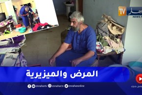 المرض.. العوز وغياب المأوى .. عنوان قصة عمي محمد وعائلته