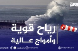 رياح قوية وبحر هائج على هذه السواحل