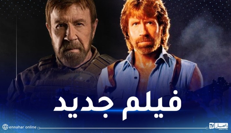 بعمر 83 عاما.. تشاك نوريس يعود إلى عالم الأكشن