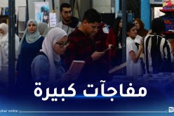كُتب بالمقايضة وأخرى بـ200 دج فقط.. هذا جديد صالون الكتاب
