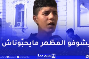 صريح جدا / هذه هي قصص الجزائريين مع مقابلات العمل