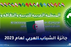 الجزائر ضمن الفائزين بجائزة “ألكسو”