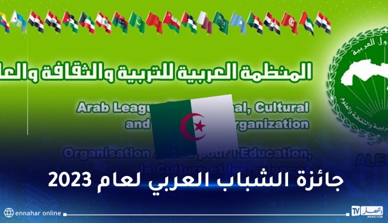 الجزائر ضمن الفائزين بجائزة “ألكسو”