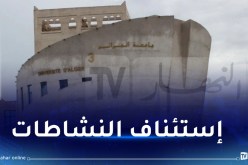 إستئناف الأنشطة الثقافية والرياضية بالجامعات