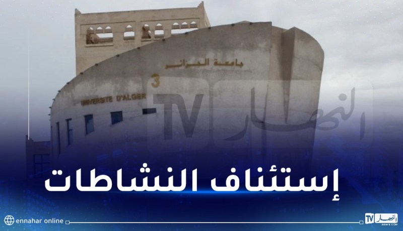 إستئناف الأنشطة الثقافية والرياضية بالجامعات