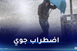 أجواء باردة وأمطار مرتقبة على هذه الولايات غدا
