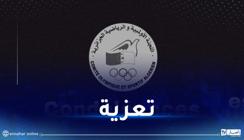 اللجنة الأولمبية تعزي في وفاة العضو المؤسس لاتحادية السباحة عبد القادر مخفي
