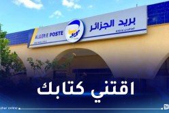 بريد الجزائر: إقتناء كتب عبر تطبيق ECCP