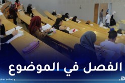 جدل حول تسجيل طلبة الكلاسيك مباشرة في ماستر 2