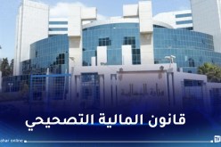 صدور قانون المالية التصحيحي لسنة 2023