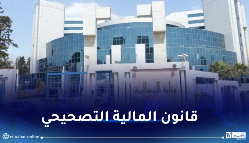 صدور قانون المالية التصحيحي لسنة 2023