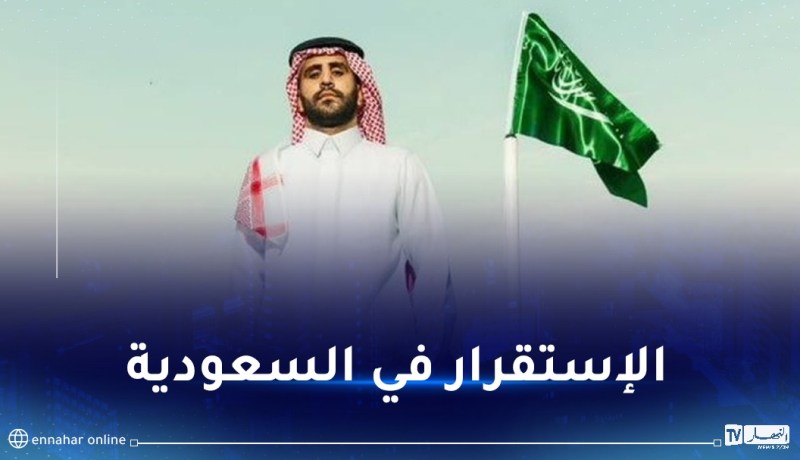 محرز أول لاعب عالمي يستثمر في السعودية