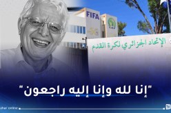 الفاف تعزي في وفاة محمد العايب