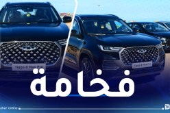 السعر والمواصفات.. تعرف على أقوى وأغلى سياراتCHERY بالجزائر