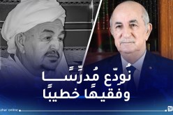 رئيس الجمهورية ينعي الحاج عبد القادر آل سيد الشيخ