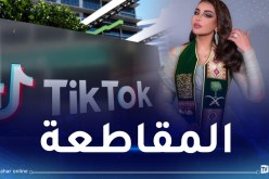 النجوم يتسابقون لمقاطعة تيك توك تضامنًا مع السعودية