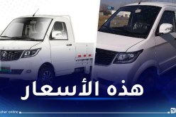 إبتداءً من 150 مليون.. أسعار مركبات فيكتوري تحطم سوق السيارات في الجزائر