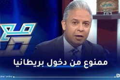 بريطانيا تلغي تأشيرة الإعلامي معتز مطر وتضعه على قائمة المراقبة