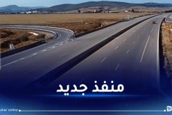 عنابة.. تدشين منفذ للطريق السيار شرق-غرب