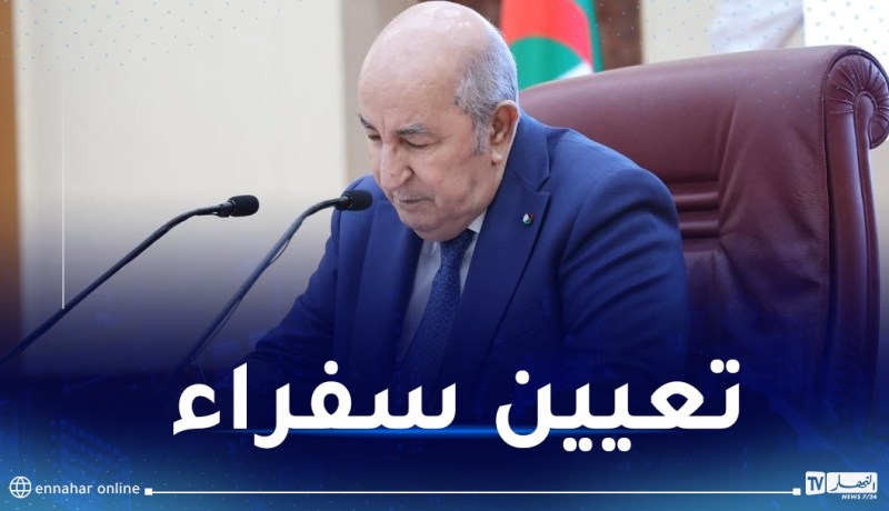 صدور مراسيم رئاسية بتعيين سفراء جدد للجزائر