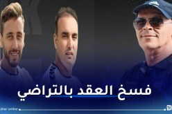 إدارة إتحاد خنشلة تعلن فسخ عقد المدرب العقبي بالتراضي
