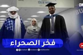 بلباس صحراوي..خريج جامعة لندن عبد القادر يصنع الحدث رفقة والديه